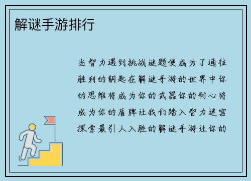 解谜手游排行