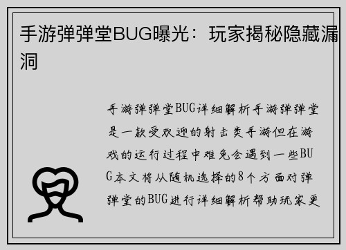 手游弹弹堂BUG曝光：玩家揭秘隐藏漏洞