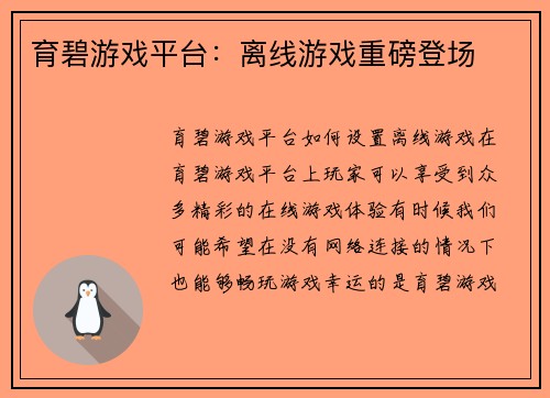 育碧游戏平台：离线游戏重磅登场