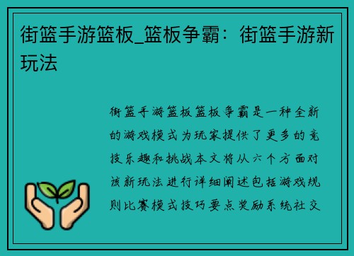 街篮手游篮板_篮板争霸：街篮手游新玩法