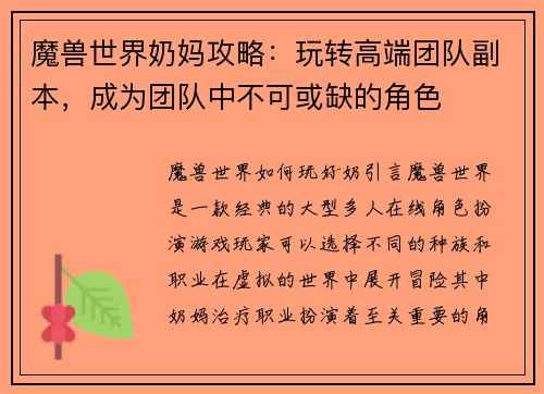 魔兽世界奶妈攻略：玩转高端团队副本，成为团队中不可或缺的角色