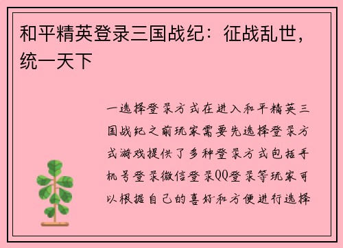 和平精英登录三国战纪：征战乱世，统一天下