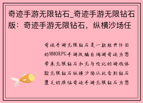 奇迹手游无限钻石_奇迹手游无限钻石版：奇迹手游无限钻石，纵横沙场任我行