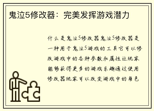 鬼泣5修改器：完美发挥游戏潜力