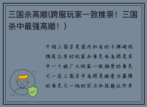 三国杀高顺(跨服玩家一致推崇！三国杀中最强高顺！)