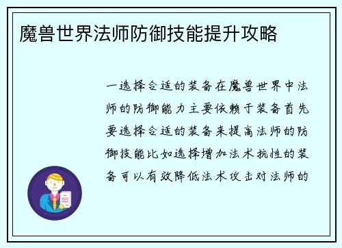 魔兽世界法师防御技能提升攻略